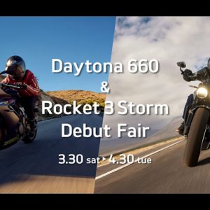 Daytona 660 ＆ Rocket 3 Storm デビューフェア