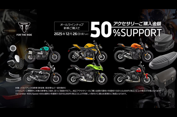お得な「純正アクセサリー50%OFFキャンペーン」実施中