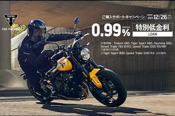 0.99%特別低金利ローン