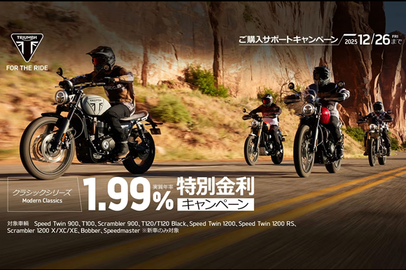 クラシックシリーズ1.99%特別金利キャンペーン