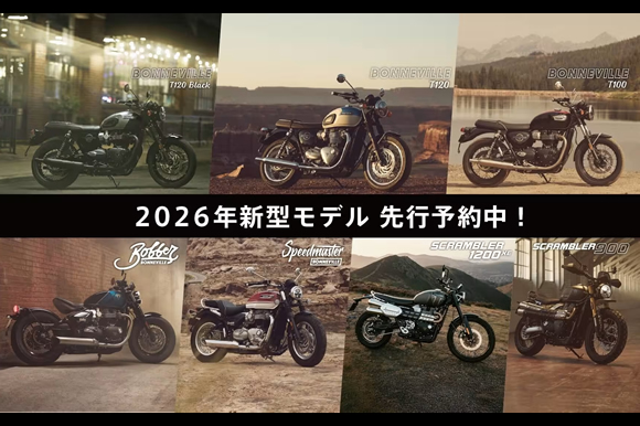 2026年新型モデルを最速でGET!いまだけ!先行予約キャンペーン実施中!