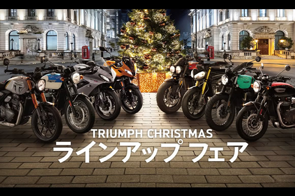 2025年12月6日(土)~ 12月26日(金)Christmasラインアップフェア開催